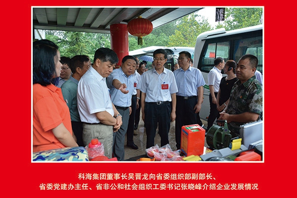 科海集團(tuán)董事長吳晉龍向省委組織部副部長、省委黨建辦主任、省非公和社會組織工委書記張曉峰介紹企業(yè)發(fā)展情況